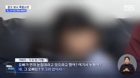 지난해 12월 27일 경기도 한 아파트 옥상에서 9살 여자 어린이 A양이 13살 남학생 B군으로부터 성추행을 당했다. B군이 눈더미로 '눈 침대'를 만들고 여기서 A양을 성추행한 것이다. 사진 MBC 캡처