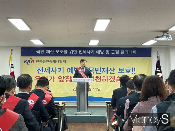 한국공인중개사협회가 11일 ‘국민재산 보호 위한 전세사기 예방 및 근절 결의대회’를 개최했다. 전세사기 방지와 불법 중개 근절을 통해 건전한 부동산중개문화 정착을 유도하고 국민의 재산권을 보호하기 위해서다. 사진은 인사말을 하고 있는 이종혁 협회장의 모습./사진=정영희 기자