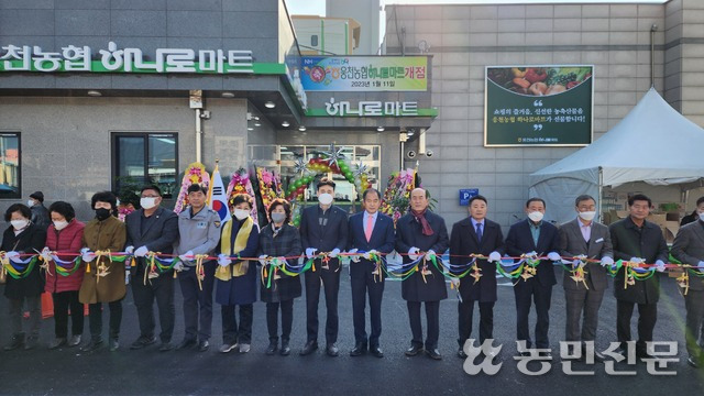 11일 열린 웅천농협 하나로마트 개장식에서 참석자들이 마트의 번창을 기원하며 축하테이프를 자르고 있다.