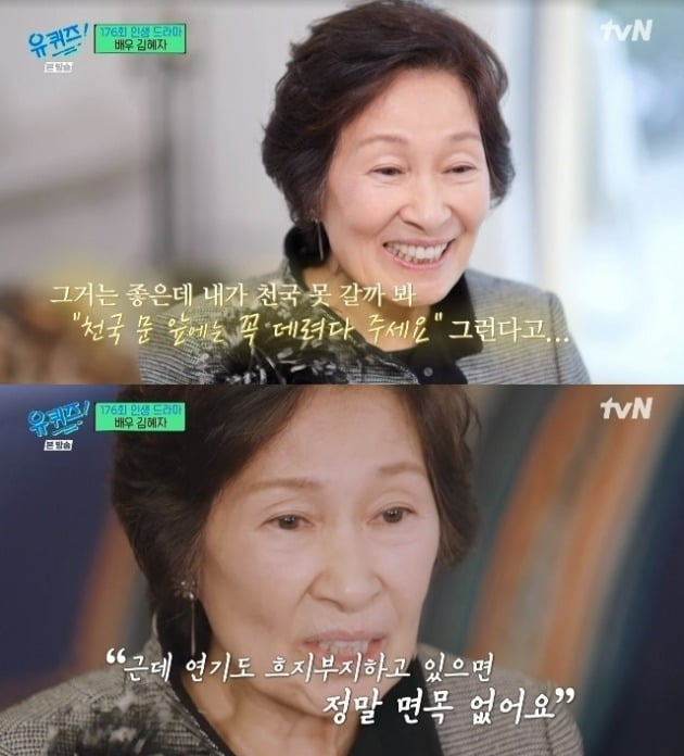 사진=tvN '유퀴즈' 방송 화면.