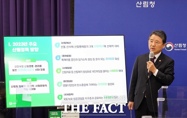 남성현 산림청장이 12일 정부대전청사 브리핑룸에서 '2023년도 주요업무 추진 계획을 발표하고 있다. / 산림청 제공