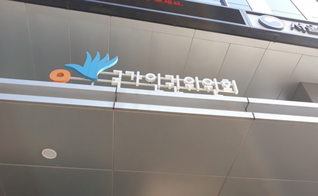 국가인권위원회 전경. 연합뉴스