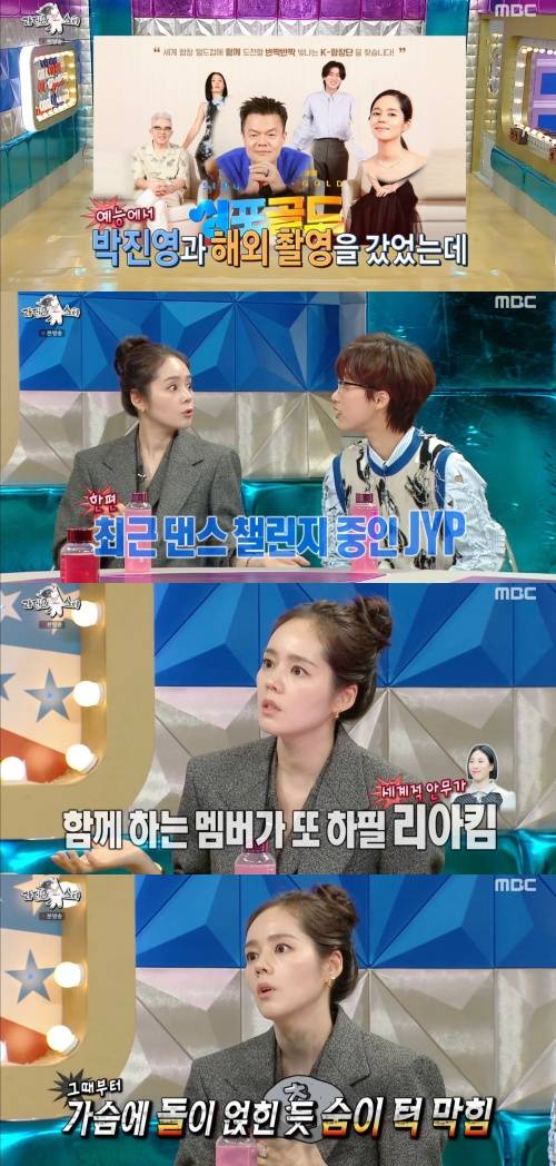 /사진='라디오스타' 방송화면