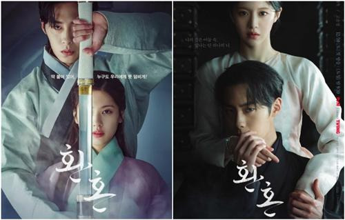 tvN '환혼' 파트 1·2 [tvN 제공. 재판매 및 DB 금지]