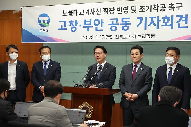 기자회견 하는 고창·부안군 (전주=연합뉴스) 심덕섭 전북 고창군수(가운데)와 권익현 부안군수(오른쪽 두 번째)가 12일 전북도의회를 찾아 기자회견을 열고 노을대교 예산 증액 및 조기 착공을 촉구하고 있다. 2023.1.12 [고창군 제공. 재판매 및 DB 금지]