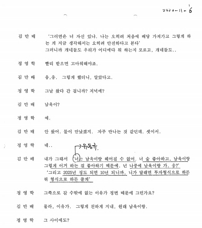 ▲정영학 녹취록(2020.11.6 녹음). 이날 김만배는 정영학, 이성문 등과 함께 경기도 용인의 한 골프장에서 만났다. 이날 김만배는 정영학에게 '유동규에게 2025년 정도 되면 10년 되니까, 니가 달래면 투자 형식으로 하든 뭐 형식으로 하든 줄게'라고 말했다고 전했다.&nbsp; &nbsp;