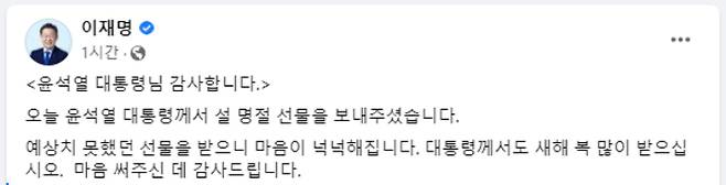 이재명 대표 페이스북 캡처