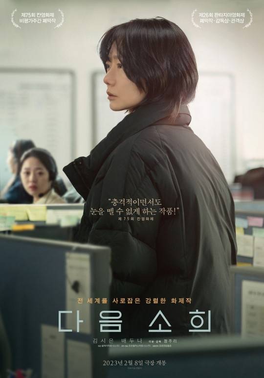 ‘다음 소희’ 포스터. 사진I트윈플러스파트너스