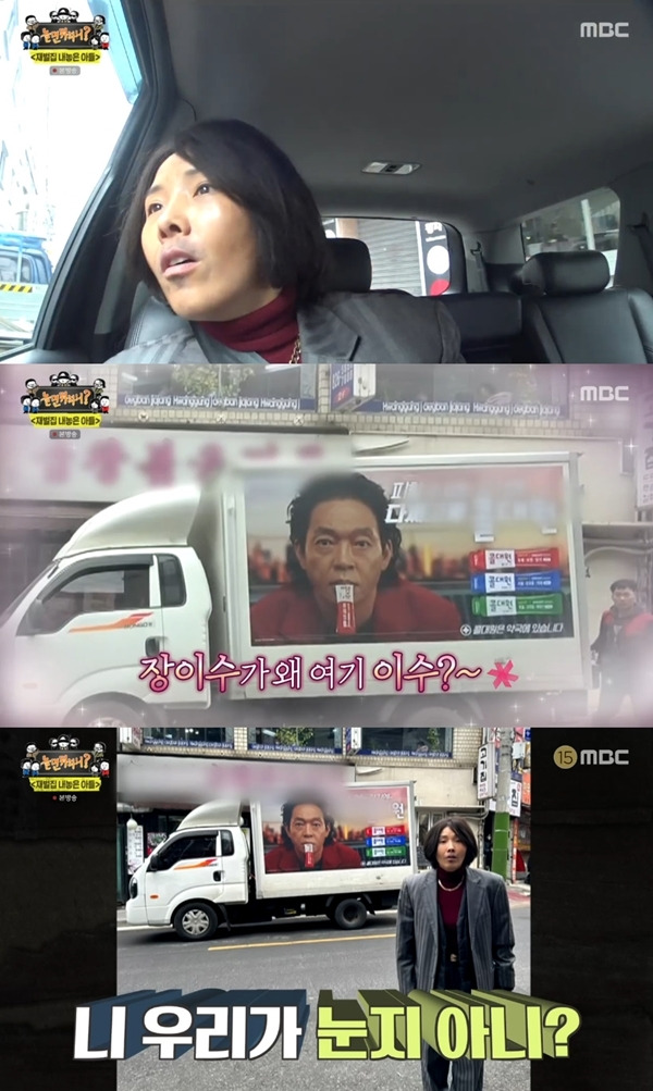 사진 l MBC 방송화면 캡처