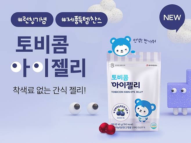 안국약품 토비콤 아이젤리