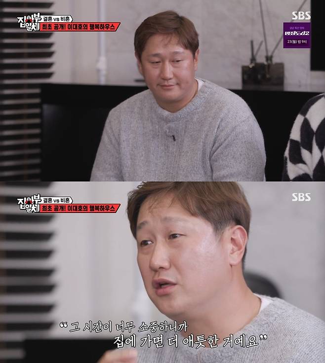 SBS '집사부일체2' 방송 화면 갈무리