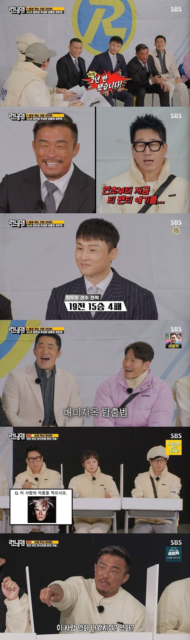 SBS '런닝맨' 방송 화면 갈무리