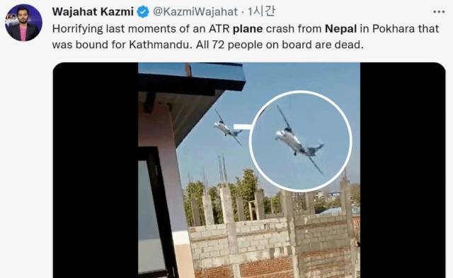 15일(현지시간) 네팔에서 추락한 예티 항공기가 추락하기 시작한 상황이 담긴 영상을 올린 트위터. 트위터 캡처