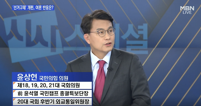 MBN ‘정운갑의 집중분석(시사스페셜)’에 출연한 윤상현 국민의힘 의원. / 사진=MBN 매일방송