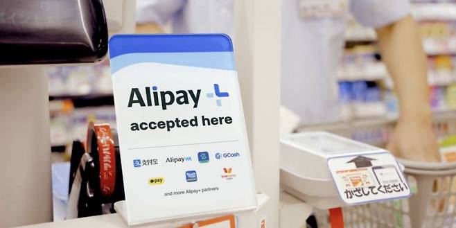 일본의 알리페이 플러스 가맹점이라는 것을 알리는 로고. 이런 로고가 붙은 가게에서 카카오페이 결제가 가능하다.