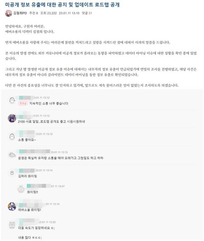 에버소울의 빠른 대처에 호평을 보내는 이용자들