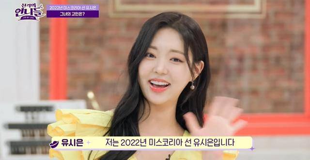 2022 '선' 유시은은 재치 있는 입담으로 시청자들을 사로잡았다. 유튜브 영상 캡처