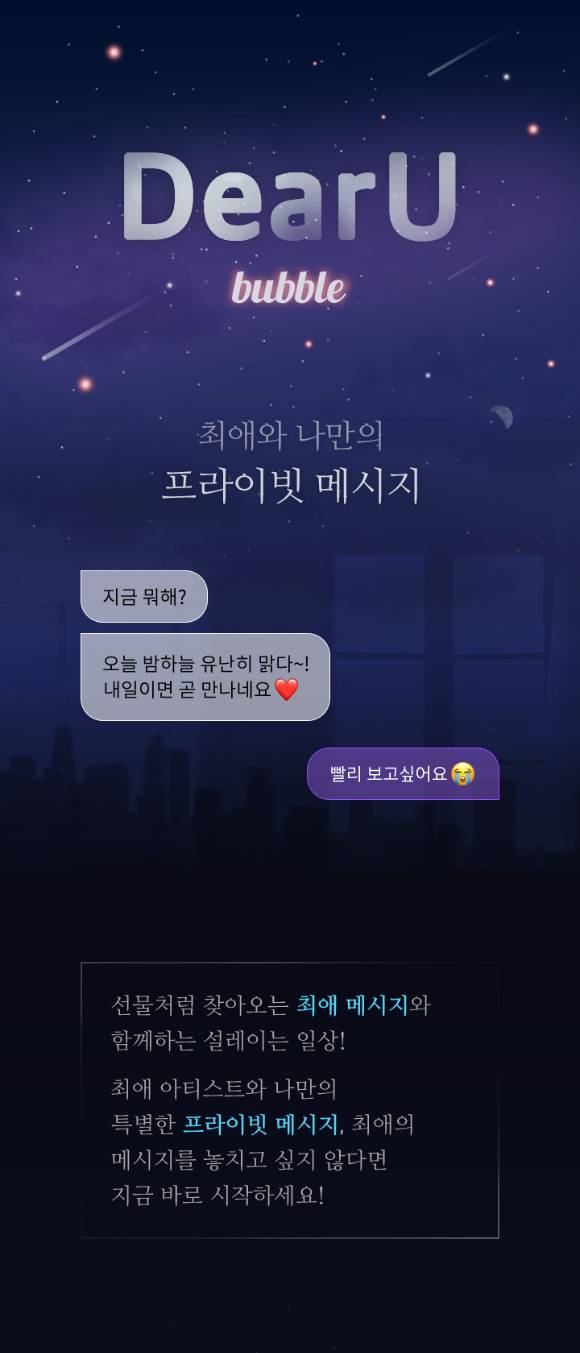 디어유 버블[사진=디어유]