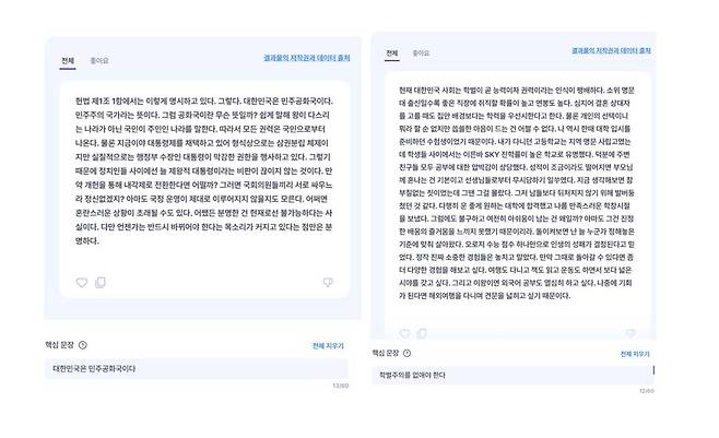 대한민국은 민주공화국이다/학벌주의를 없애야 한다는 주제의 글, 출처=IT동아