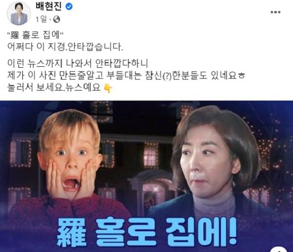 국민의힘 배현진 의원 페이스북 캡처