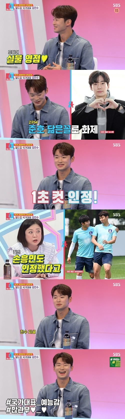 ‘동상이몽2’ 김진수 사진=SBS 예능프로그램 ‘동상이몽2-너는 내 운명’ 캡처