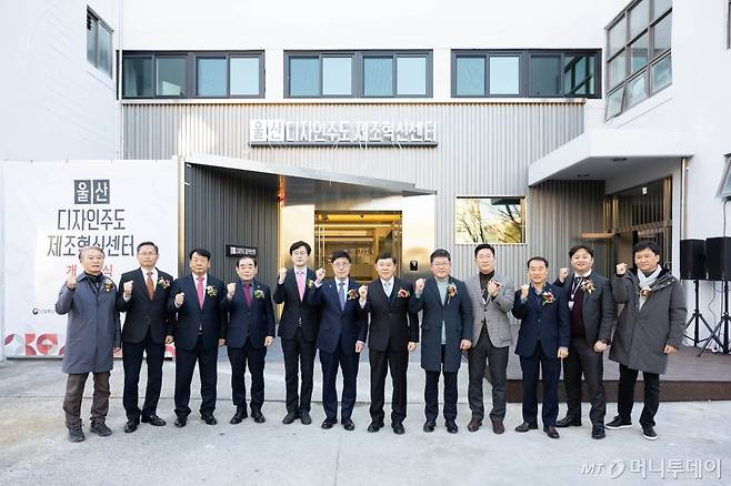 16일 오후 울산 남구  울산대 공장형실험동에서 '울산 디자인주도 제조혁신센터' 개소식에서 참석자들이 기념촬영을 하고 있다. 왼쪽 네 번째부터 김기환 울산광역시 의회 의장, 이재석 산업통상자원부 엔지니어링디자인과 과장, 서정욱 울산광역시 행정부시장, 윤상흠 한국디자인진흥원 원장. /사진제공=한국디자인진흥원