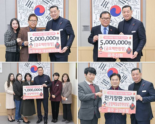 [뉴시스=공주]나눔 기탁 사진 후 기부자들이 기념 사진을 찍고 있다. 2023.01.16.(사진=공주시) *재판매 및 DB 금지