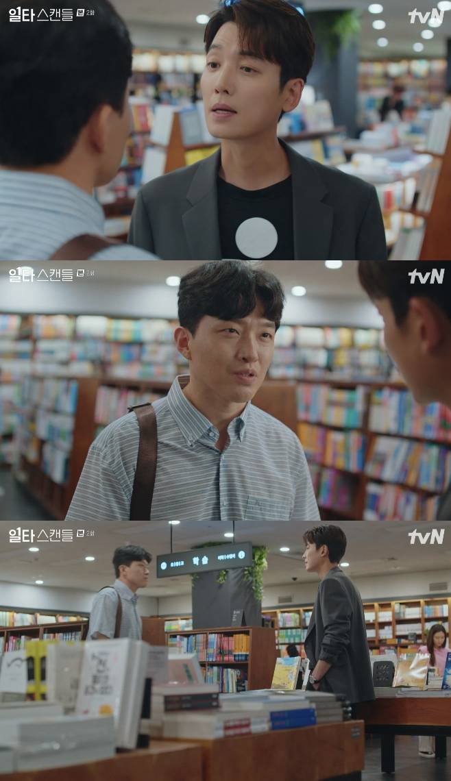 일타 스캔들