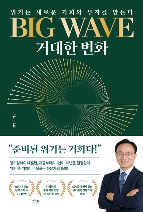 거대한 변화(베가북스 제공)