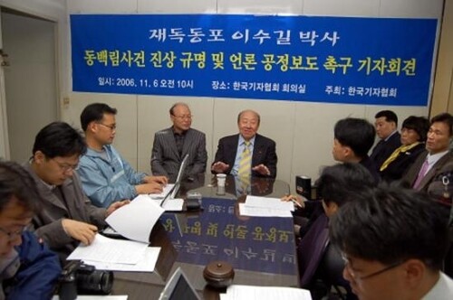 지난 2006년 귀국해 기자회견을 열고 있는 고 이수길 박사. <한겨레> 자료사진