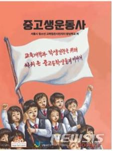 [서울=뉴시스]서울시가 '친북 성향 강연' 논란 등으로 감사를 실시한 촛불중고생시민연대(촛불연대)에 대해 국가보안법 위반 혐의로 경찰에 수사 의뢰했다고 17일 밝혔다. (사진=서울시 제공). 2023.01.17. photo@newsis.com