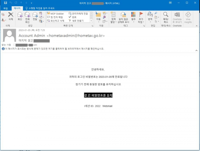 국세청 사칭 피싱 메일의 예시. 연합뉴스