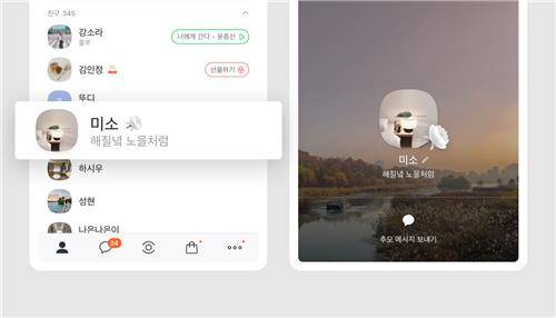 카카오톡 추모 프로필 [카카오 제공. 재판매 및 DB 금지]