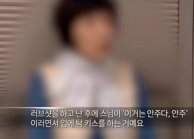 2018년 현응 스님에 성추행을 당했다고 주장하는 제보자. MBC PD수첩 캡처