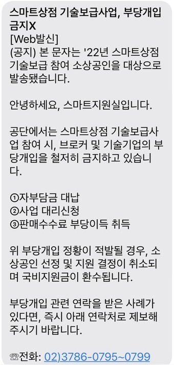 18일 오후2시30분쯤 소진공에서 발송한 안내문자. (소진공 제공)