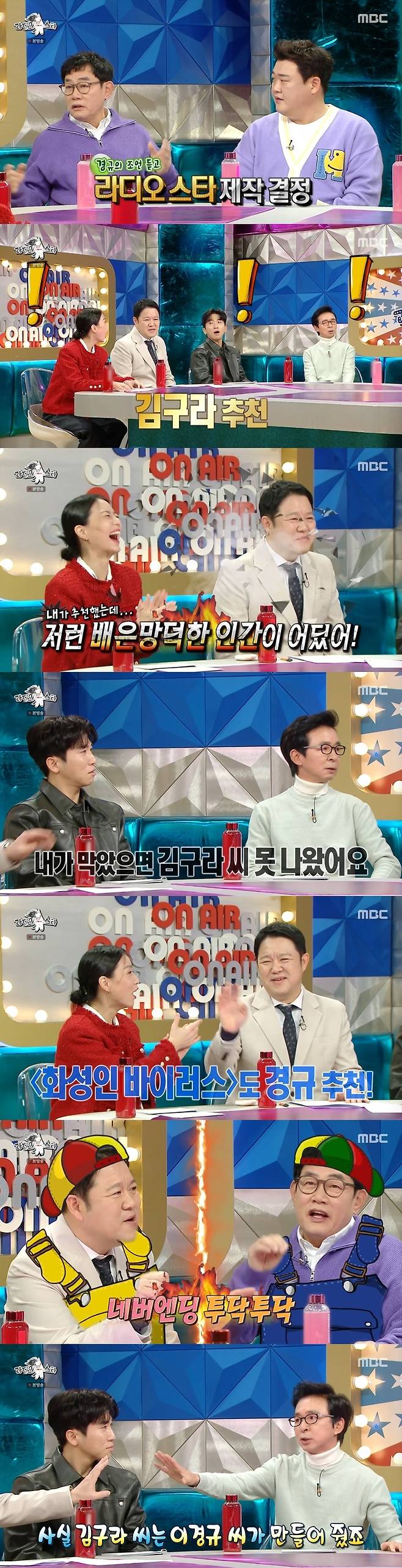 MBC '라디오스타' 캡처