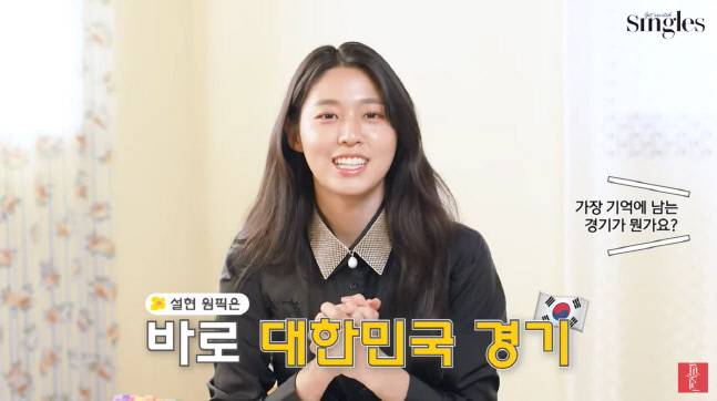 배우 설현. 출처 | 유튜브 ‘싱글즈’