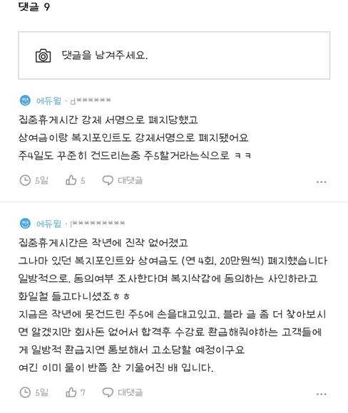 최근 에듀윌이 직원들의 복지혜택을 줄여나가고 있는 것도 논란이 됐다. /블라인드 캡처