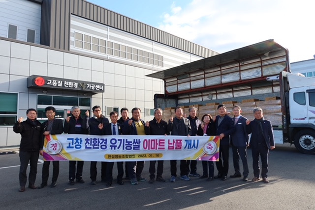 고창군이 한결영농조합법인 친환경 가공센터에서 ‘유기농 황토 쌀’을 전국 이마트 매장으로 보내는 첫 출하식을 가졌다. [사진제공=고창군]