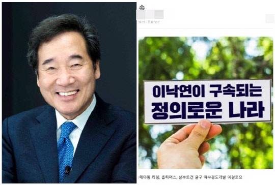 이낙연 전 국무총리와 이재명 더불어민주당 대표 팬카페 '재명이네 마을'. <이낙연 SNS, '재명이네 마을'>