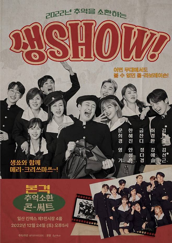 생각엔터 합동공연 생SHOW. (사진=생각엔터테인먼트 제공)