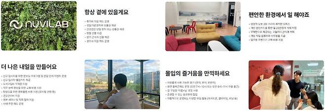 누비랩이 제공하는 다양한 복지 정책, 출처: 누비랩 채용 공고 홈페이지