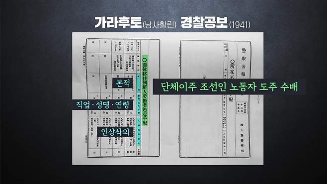 가라후토 경찰공보