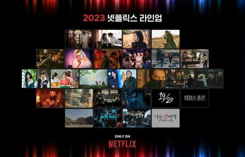 2023 넷플릭스 라인업. /사진=연합뉴스 