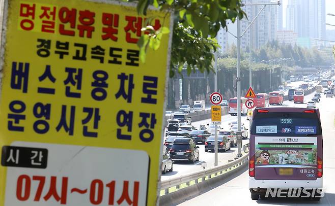 [서울=뉴시스] 조성우 기자 = 지난해 9월8일 서울 서초구 경부고속도로 잠원IC 입구에 설치된 버스전용차로 운영시간 연장 안내문. 2022.09.08. xconfind@newsis.com