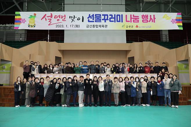 금산군이 설명절을 맞아 지난 17일 이웃사랑 선물꾸러미 나눔행사를 가졌다. 2023. 01. 18 *재판매 및 DB 금지