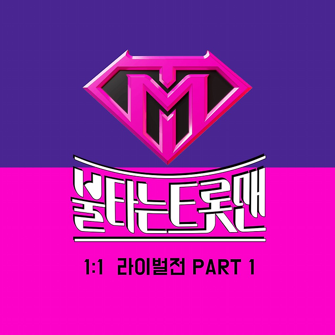 불타는 트롯맨. 쇼플레이