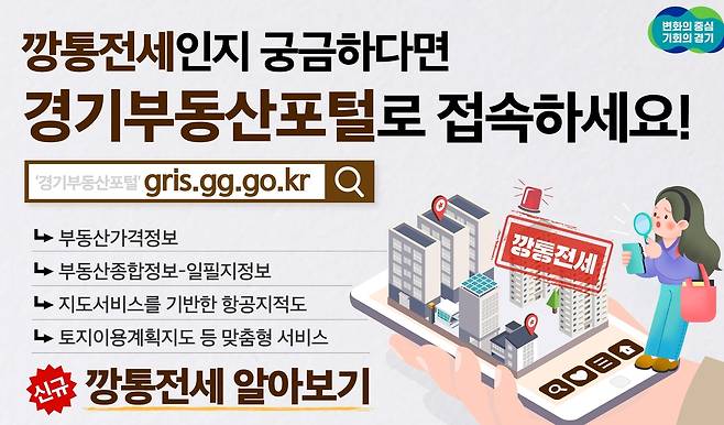 '깡통전세' 확인하기 서비스 [경기도 제공. 재판매 및 DB 금지]