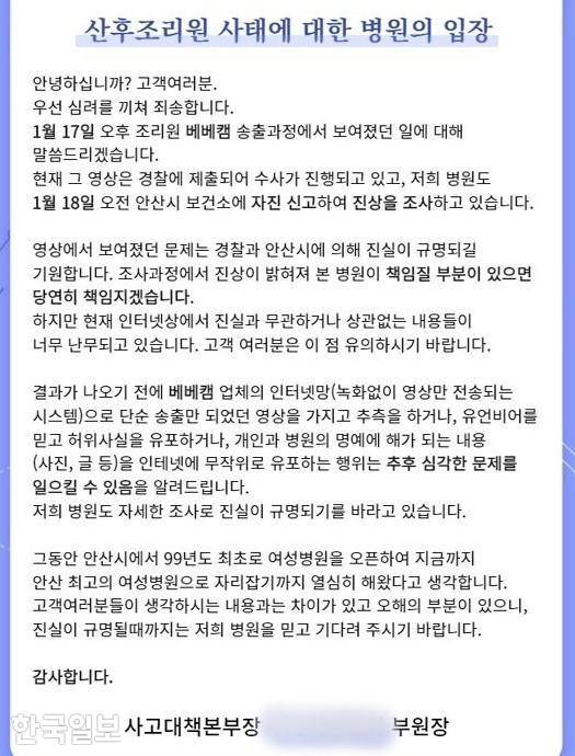 경기 안산시 한 산후 조리원이 '신생아 학대 의혹'이 일자 홈페이지에 올린 입장문. 온라인 커뮤니티 캡처