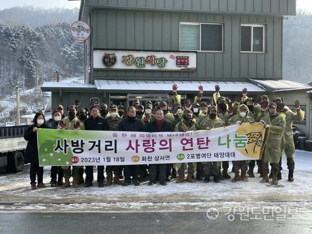 ▲ 육군 2포병여단 태양대대 부대원들이 지난 18일 화천군 상서면 사방거리에서 ‘사랑의 연탄’을 배달하고 있다.